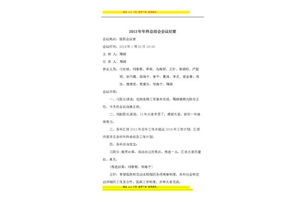年终总结会议纪要