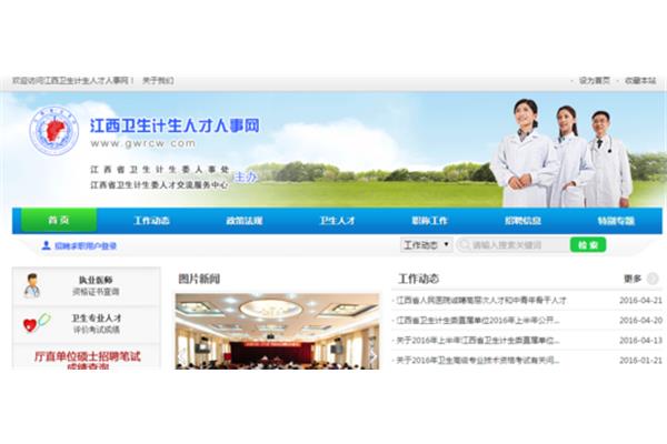 江西人才人事