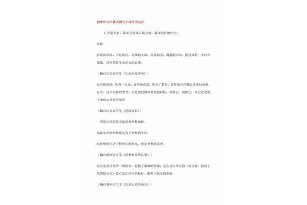 优美开头结尾
