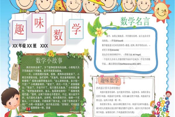 趣味数学小故事