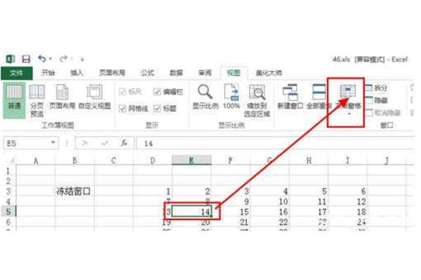 excel冻结