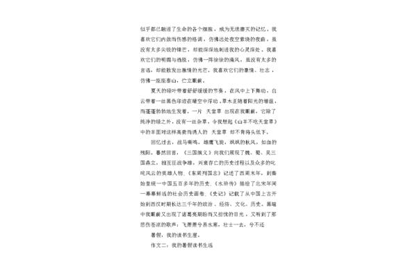 我的读书生活作文