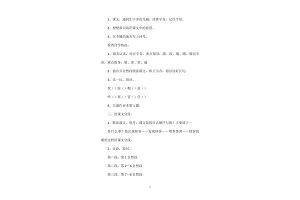 理解近义词