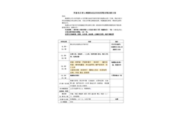 出游计划方案