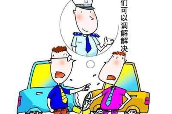 交通事故和解