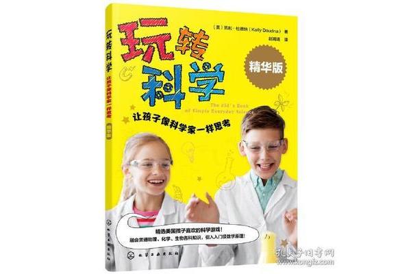 像科学家一样思考