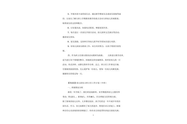 幼儿园实习目的