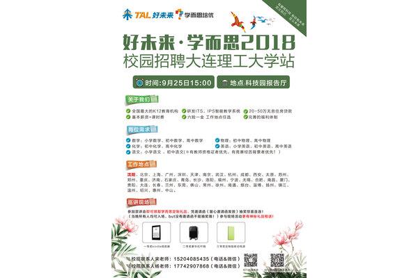 学而思招聘