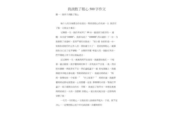 我终于战胜了粗心
