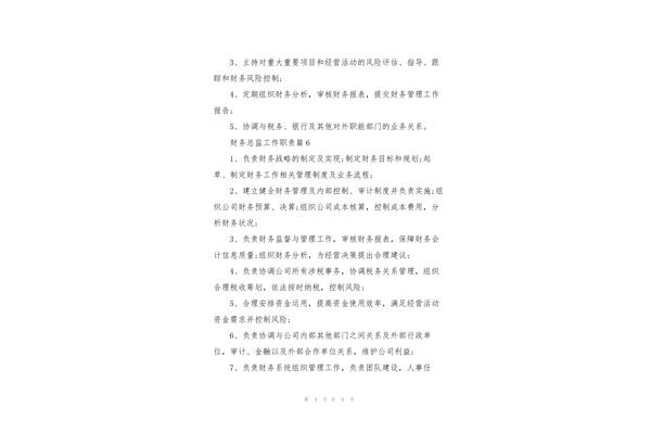 财务总监工作内容