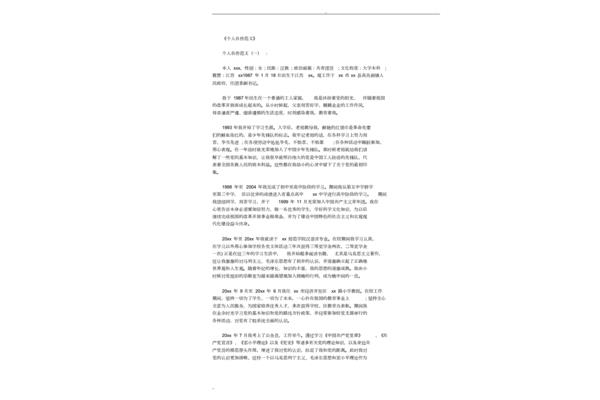 个人自传范文8篇