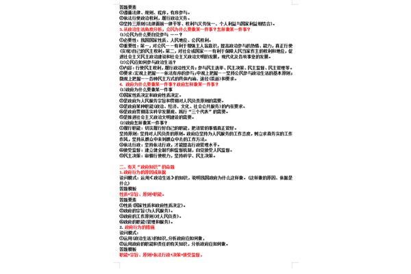 高中政治答题模板