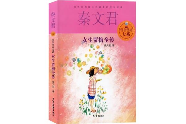 男生贾里女生贾梅