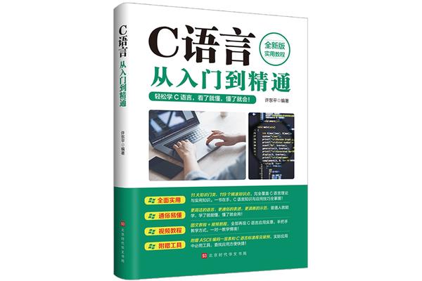 计算机编程入门