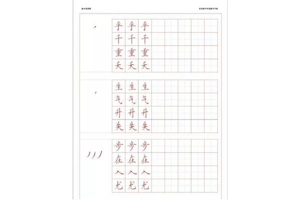 儿童硬笔书法