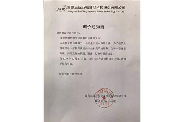 通知函格式