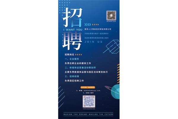 互联网招聘