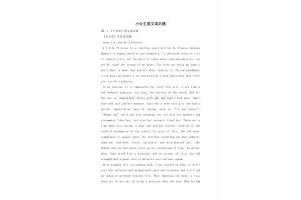 小公主读后感