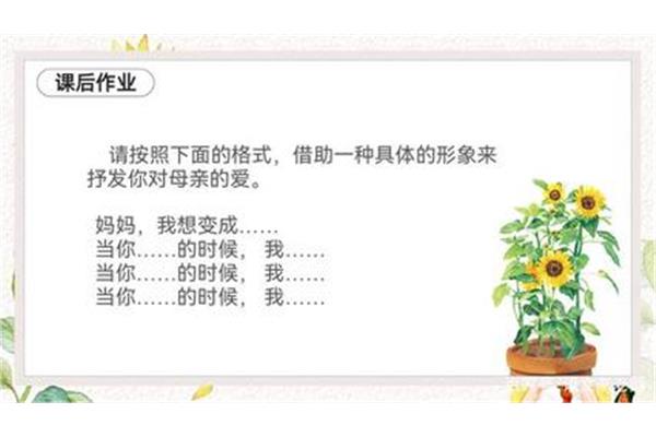 仿写金色花