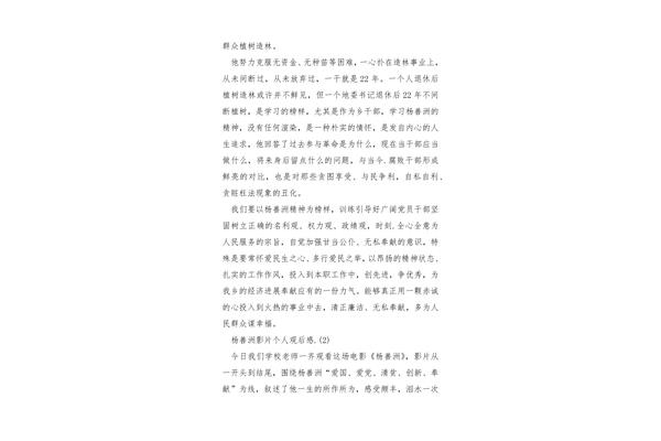 杨善洲观后感