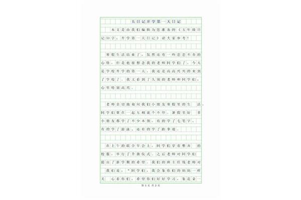 抄一篇日记50字
