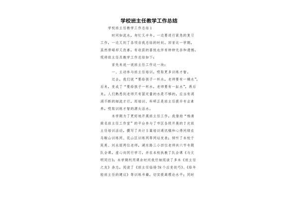 学校教学工作总结