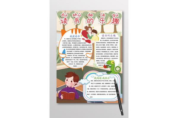 读书感悟手抄报