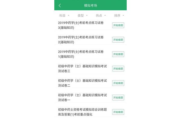 药士考试科目