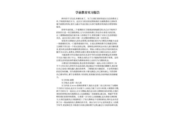 幼儿园实习目的