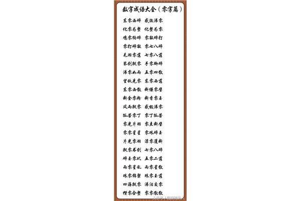 带四字成语
