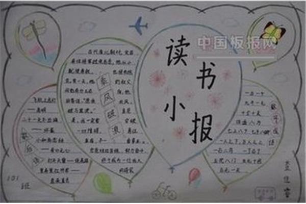读书小报三年级