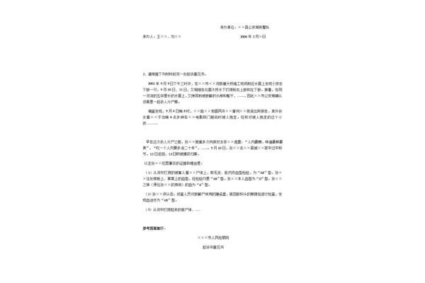 法律文书写作模板