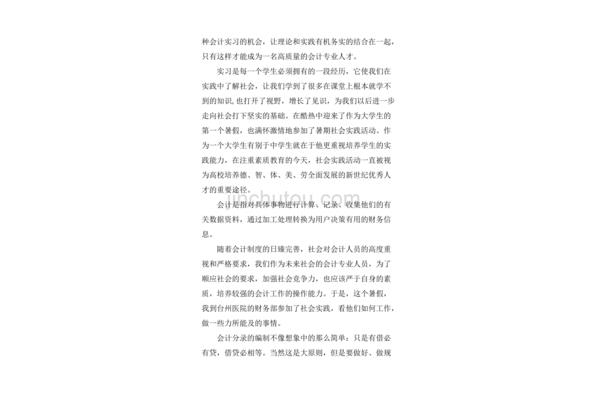 实习内容摘要