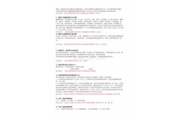 法律常识500题