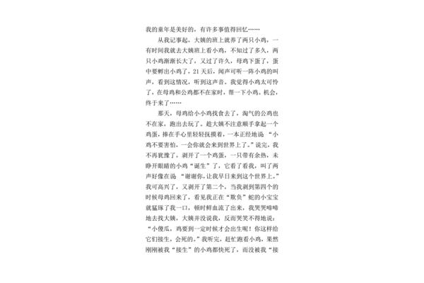 我的童年趣事作文