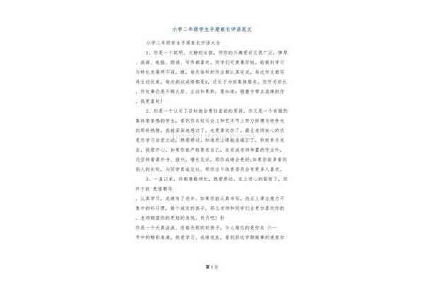 二年级学生评语