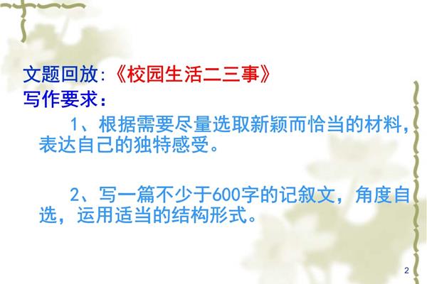 校园生活二三事