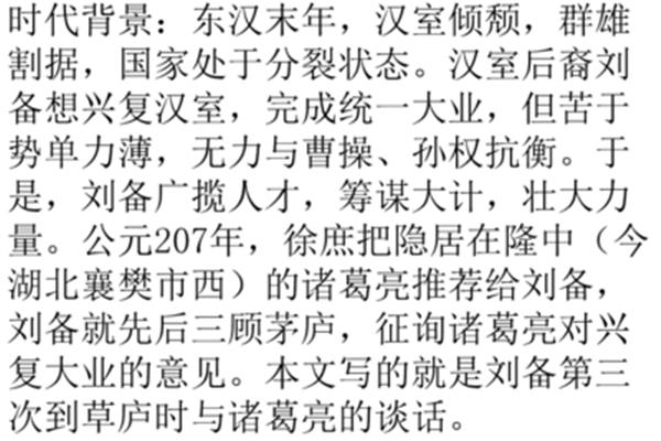 隆中对全文