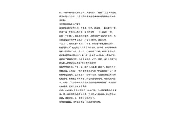 礼物作文500字
