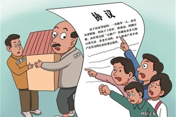 遗赠扶养协议
