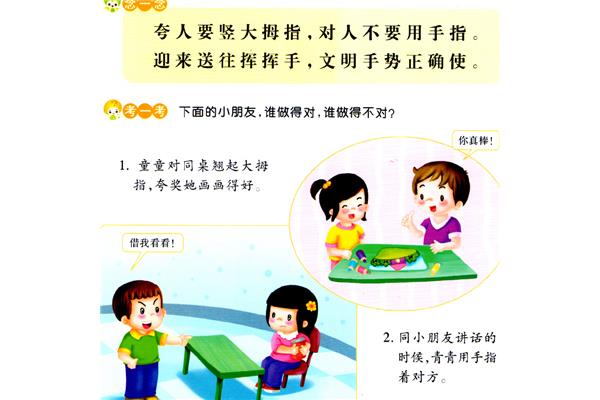 儿童礼仪教育