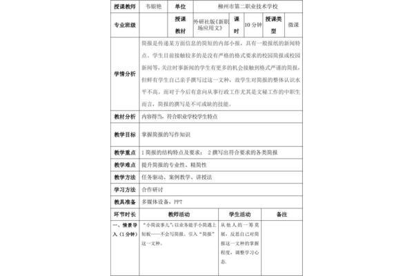应用文写作教案
