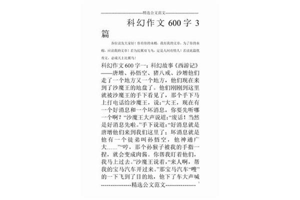 科幻作文大赛