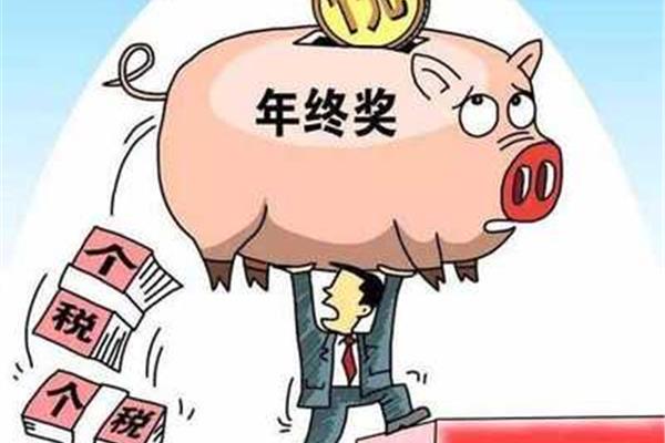 银行年终奖