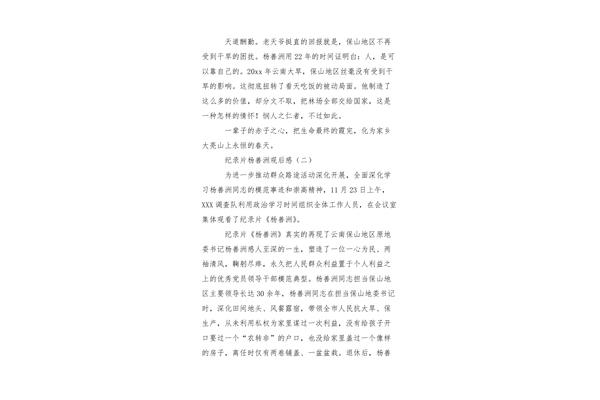 杨善洲观后感