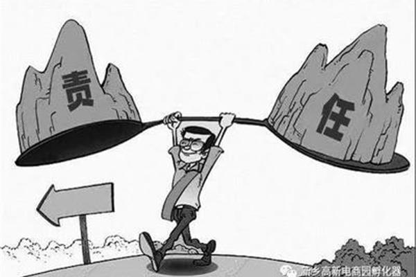 承担责任的意义
