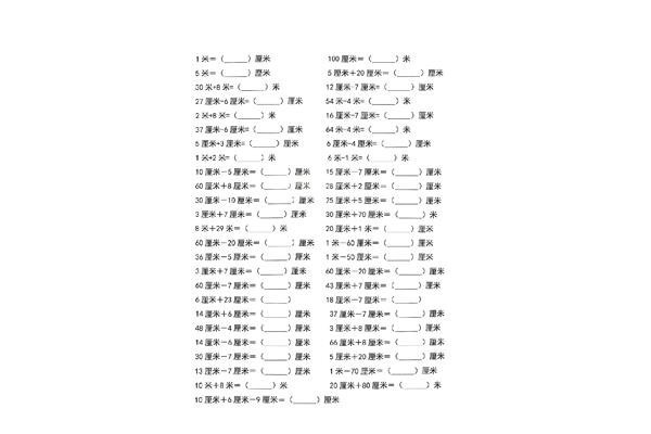 厘米换算米