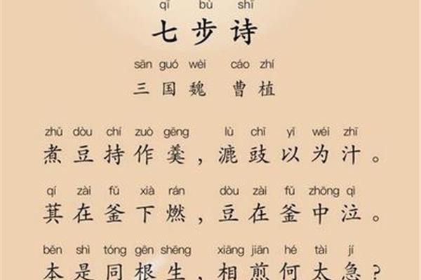 七步诗拼音