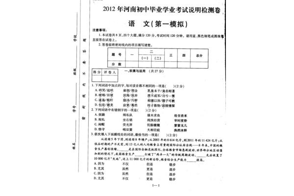 中考语文试卷