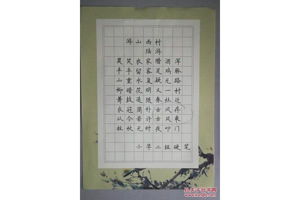 儿童硬笔书法